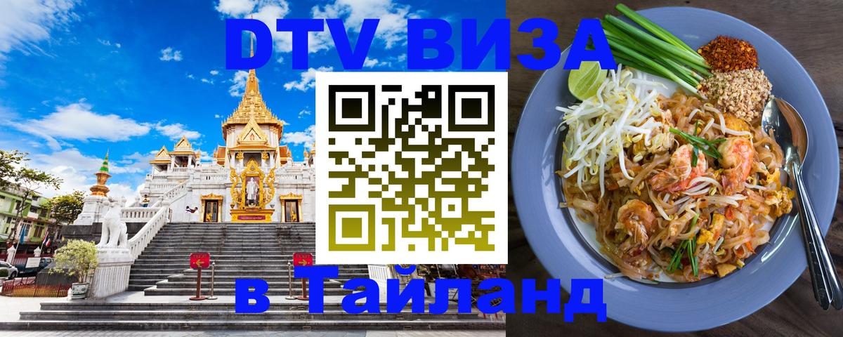 Visa в Таиланд Хуа-Хин 